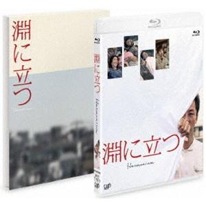 淵に立つ Blu-ray 豪華版 [Blu-ray]｜dss
