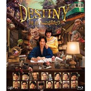 DESTINY 鎌倉ものがたり Blu-ray 豪華版 [Blu-ray]｜dss