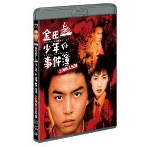 劇場版「金田一少年の事件簿 上海魚人伝説」 [Blu-ray]｜dss