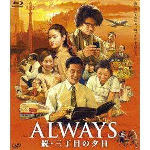 ALWAYS 続・三丁目の夕日 [Blu-ray]｜dss
