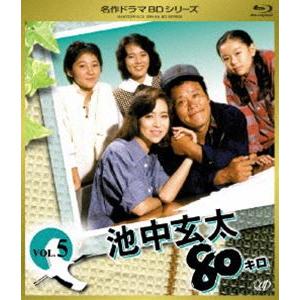 池中玄太80キロ VOL.5 [Blu-ray]