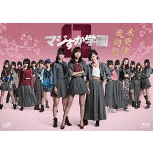 マジすか学園0 木更津乱闘編 今だけ限定15 Offクーポン発行中 Blu Ray