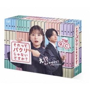 それってパクリじゃないですか? Blu-ray BOX [Blu-ray]