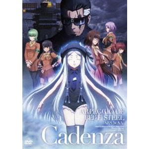 劇場版 蒼き鋼のアルペジオ-アルス・ノヴァ- Cadenza DVD [DVD]｜dss