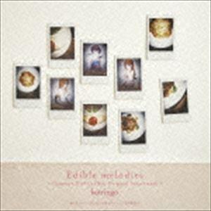 コトリンゴ（音楽） / Edible melodies〜TVアニメ 幸腹グラフィティ オリジナルサウンドトラック〜 [CD]｜dss