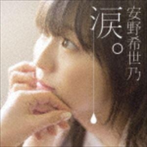 安野希世乃 / 涙。（通常盤） [CD]｜dss