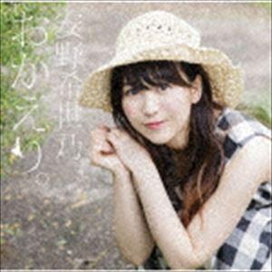 安野希世乃 / おかえり。（通常盤） [CD]｜dss