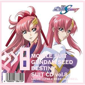 MBS・TBS系アニメーション 機動戦士ガンダムSEED DESTINY SUIT CD vol.8 LACUS CLYNE × MEER CAMPBELL [CD]｜dss