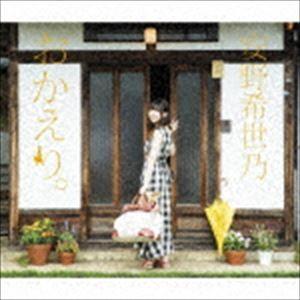 安野希世乃 / おかえり。（初回限定盤A／2CD＋Blu-ray） [CD]｜dss