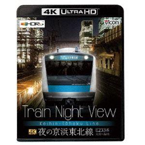 4K UHD Train Night View 京浜東北線