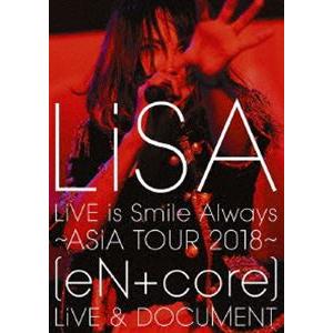 LiSA／LiVE is Smile Always〜ASiA TOUR 2018〜［eN ＋ core］LiVE ＆ DOCUMENT [DVD]｜dss