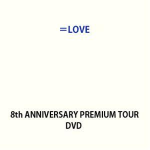 ＝LOVE 8th ANNIVERSARY PREMIUM TOUR (初回仕様) [DVD]
