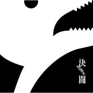PENGUIN RESEARCH / 決闘（初回生産限定盤／CD＋DVD） [CD]
