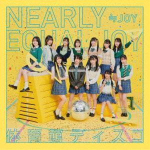 ≒JOY / 体育館ディスコ（Type D／CD＋Blu-ray） [CD]