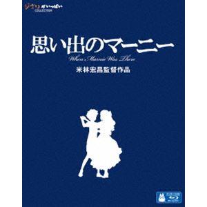 思い出のマーニー [Blu-ray]｜dss