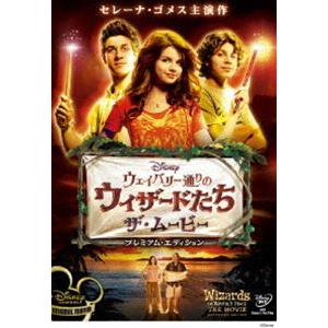 ウェイバリー通りのウィザードたち／ザ・ムービー プレミアム・エディション [DVD]