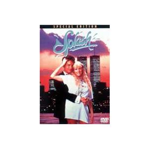 スプラッシュ 特別版 [DVD]