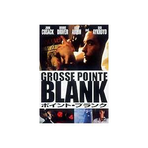 ポイント・ブランク [DVD]