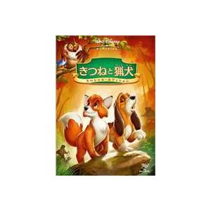 きつねと猟犬 スペシャル・エディション [DVD]
