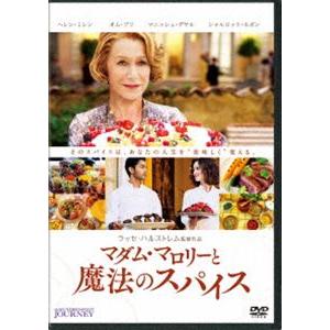 マダム・マロリーと魔法のスパイス [DVD]