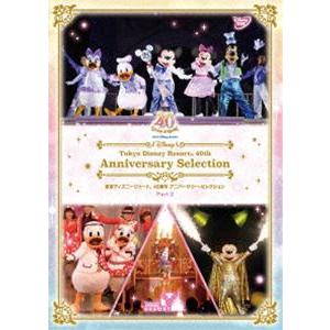 【特典付】東京ディズニーリゾート 40周年 アニバーサリー・セレクション Part 2 [DVD]