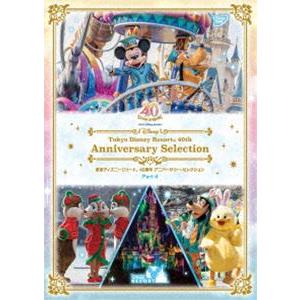 東京ディズニーリゾート 40周年 アニバーサリー・セレクション Part 4 [DVD]