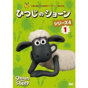 ひつじのショーン シリーズ4（1） [DVD]｜dss