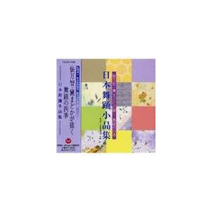 俵万智・黛まどかが描く 舞踊の四季 日本舞踊小品集 [CD]