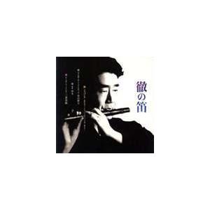 福原徹（笛） / 徹の笛／福原徹 - 第3回福原徹演奏会 より- [CD]