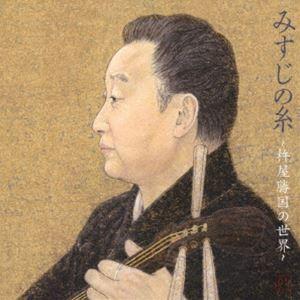 杵屋勝国 / みすじの糸 〜杵屋勝国の世界〜 [CD]