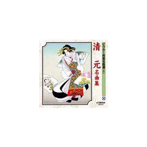ビクター邦楽名曲選（6） 清元名曲集 [CD]