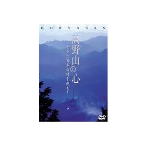 高野山の心 [DVD]