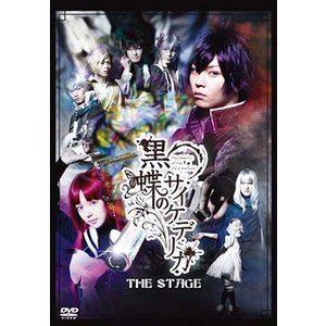 黒蝶のサイケデリカ THE STAGE [DVD]