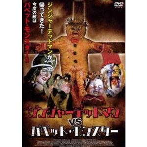 ジンジャーデッドマン VS パペット・マスター [DVD]
