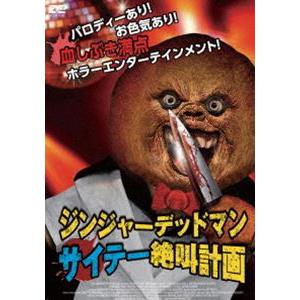 ジンジャーデッドマン サイテー絶叫計画 [DVD]