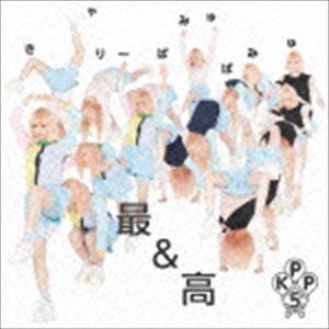 きゃりーぱみゅぱみゅ / 最＆高（通常盤） [CD]｜dss