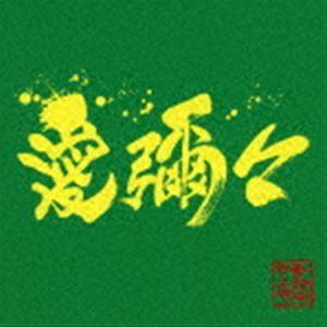 MONGOL800×WANIMA / 愛彌々 [CD]｜dss