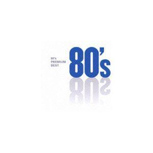 80’sプレミアム・ベスト [CD]