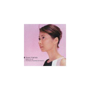吉田恭子 金聖響＆アンサンブル金沢 / メンデルスゾーン