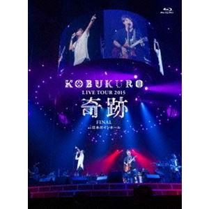 コブクロ／KOBUKURO LIVE TOUR 2015”奇跡”FINAL at 日本ガイシホール（初回盤Blu-ray） [Blu-ray]｜dss