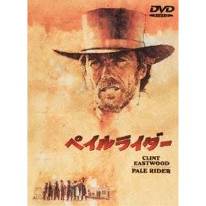 ペイルライダー [DVD]