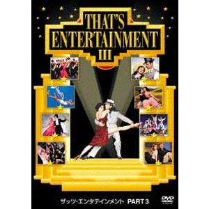 ザッツ・エンタテインメント PART3 [DVD]