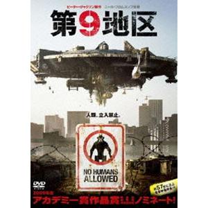 第9地区 [DVD]