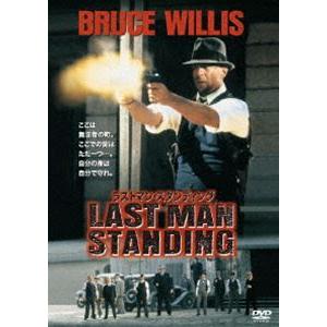 ラストマン・スタンディング [DVD]