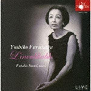 古沢淑子（S） / 古沢淑子ふたたび -フランス近代歌曲集- [CD]