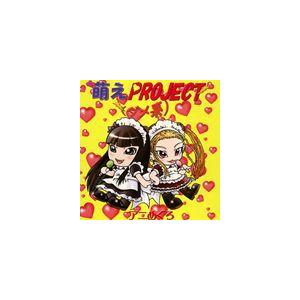 萌えproject ダメ系 アニめぐろ Cd Xqaj 1009 ぐるぐる王国 スタークラブ 通販 Yahoo ショッピング