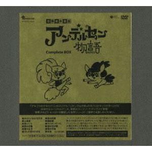 アンデルセン物語 Complete DVD-BOX - 最安値・価格比較 - Yahoo