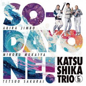 【特典付】かつしかトリオ / SO-DAYONE ! (初回仕様) [CD]