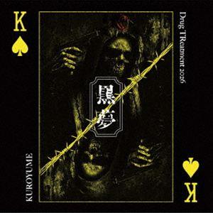 黒夢 / Drug TReatment 2026（通常盤） [CD]