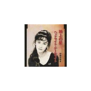 中島みゆき1976〜1983オリジナルCD-BOX（CD10枚組） (通販限定 CD15枚